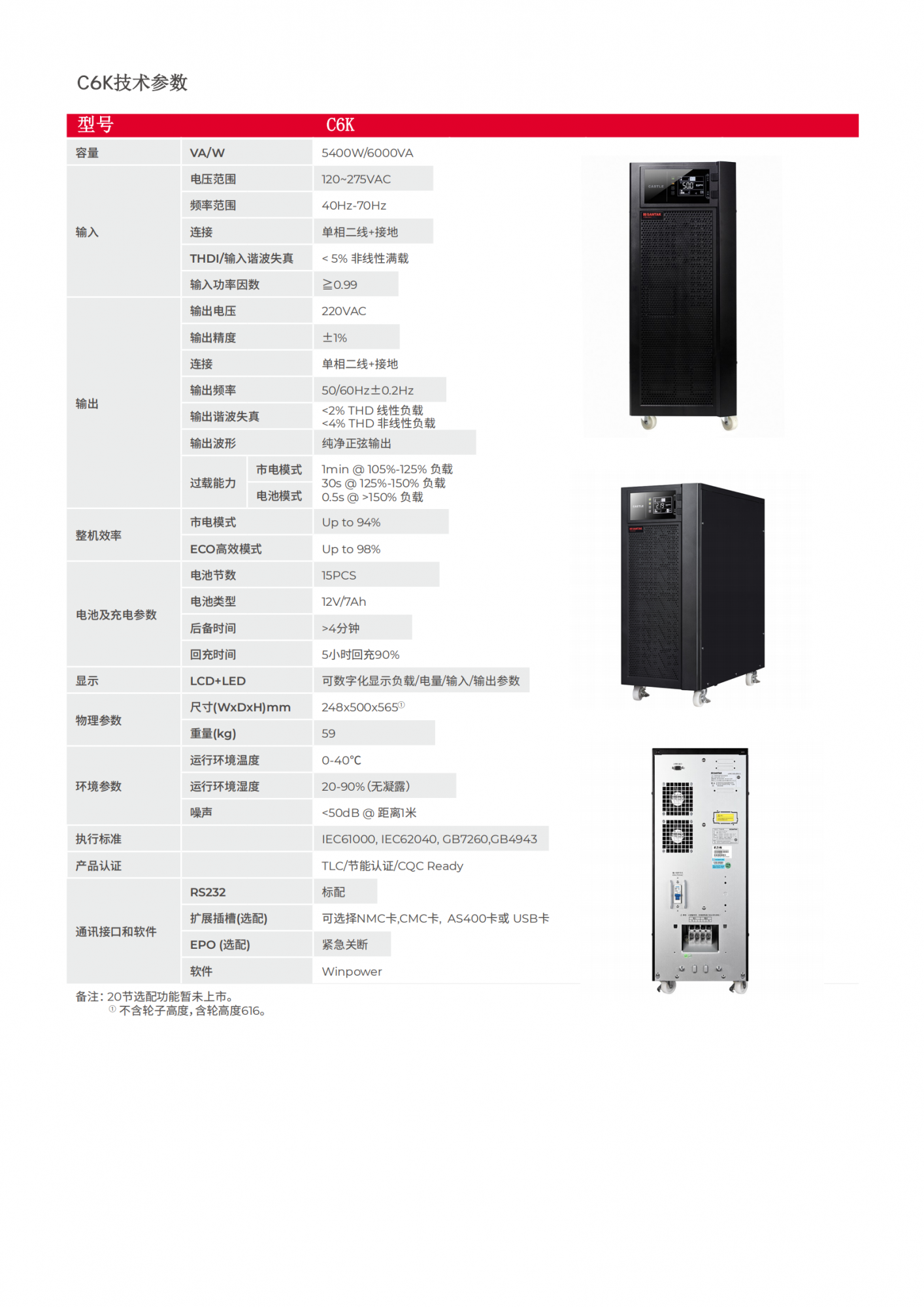 深圳山特UPS不间断电源C6KS在线式6KVA/5.4KW CASTLE 6KS(6G)稳压 通信设备[品牌 价格 图片 报价]-易卖工控网